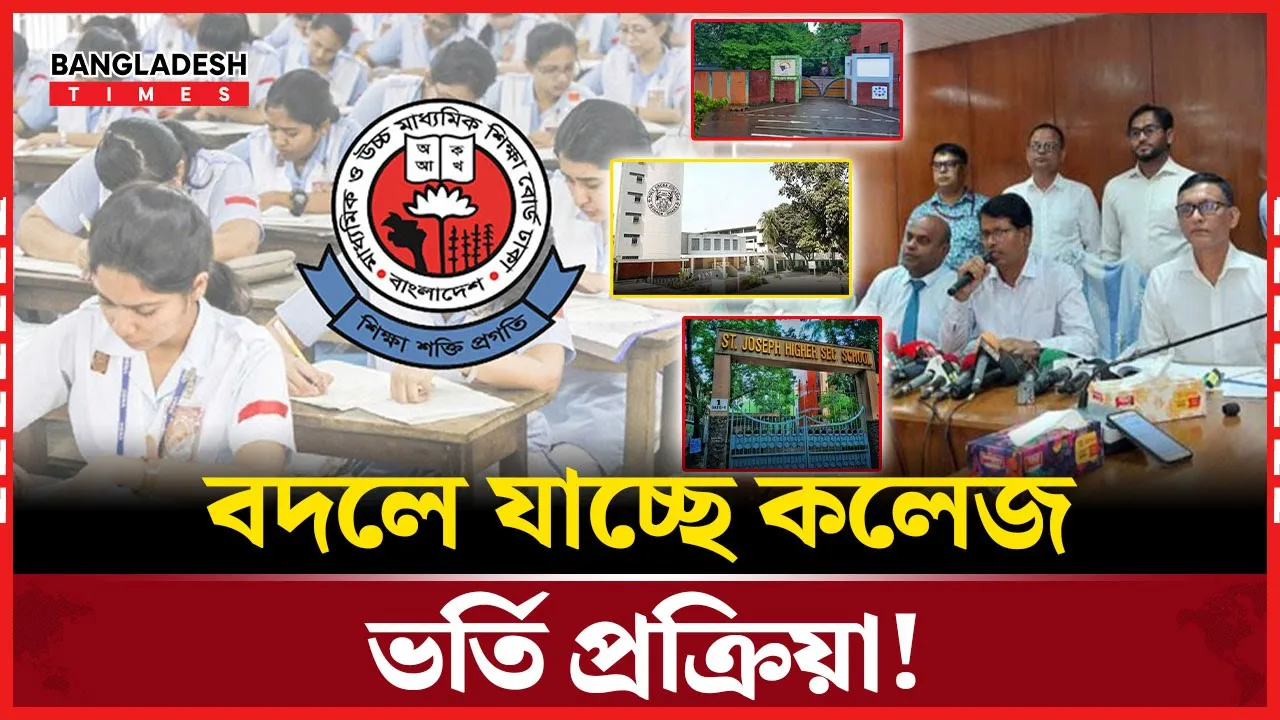 কলেজে ভর্তিতে বড় পরিবর্তন, আবেদন শুরু জুলাইয়ের শেষে