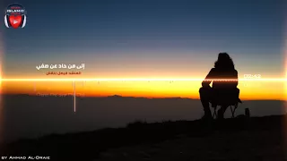 نشيد يخترق القلب من شدة التأثير إلى من حاد عن صفي فيصل بنقش 