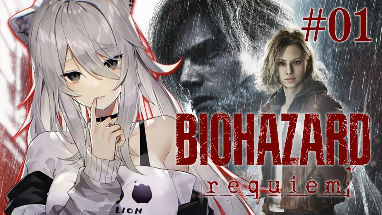 【バイオハザード レクイエム】生者に恐怖を。屍者に鎮魂（レクイエム）を。ししろんに銃を ――。⚠️ネタバレ注意【獅白ぼたん/ホロライブ】