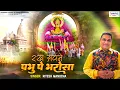Lagu रख अपने प्रभु पे भरोसा - Rakh Apne Prabhu Pe Bharosa - Ritesh Manocha | New Shyam Bhajan