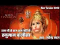 Download Lagu ram ji se ram ram kahiyo hanuman ji [hanuman chalisa]