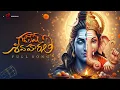 Download Lagu Ganesh Shiva Harathi Full Song | Telugu Devotional Song 2025 | @PJProductions_PJ