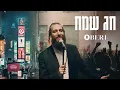 Download Lagu Beri Weber - Chag Sameach | חג שמח - בערי וועבער | Official Music Video