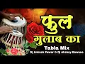Download Lagu Phool Gulab Ka (Tabla Mix) Dj Ankush Pawar \u0026 Dj Akshay Bawane | Mohammed Aziz Dj Song 