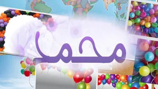 أغنية باسم محمد              دندنها