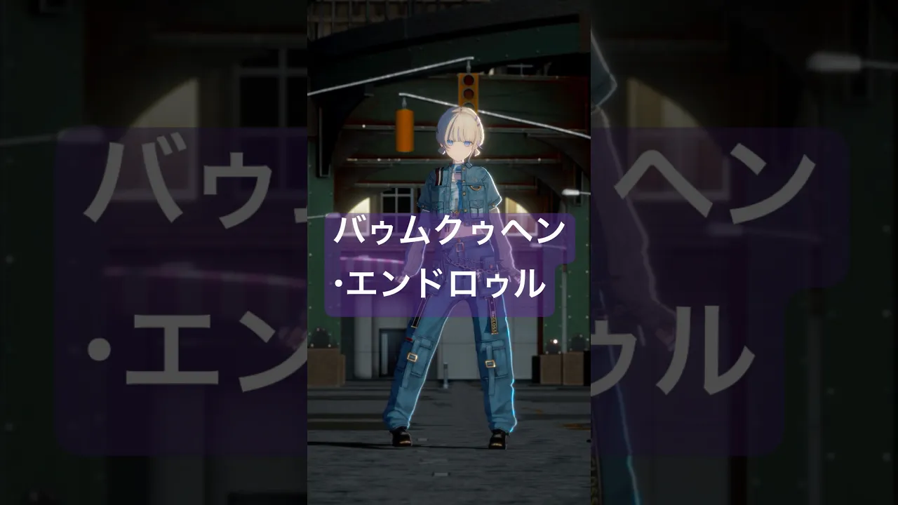 バゥムクゥヘン・エンドロゥル/踊ってみた【轟はじめ】#shorts #vtuber