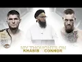 Download Lagu Khutbah: My thoughts on Khabib vs McGregor | Shaykh Zahir Mahmood | 12.10.18