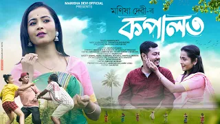 kopalot manisha devi modern song