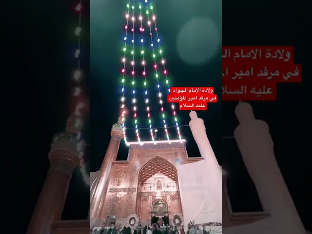 ⁣مرقد #الامام_علي عليه السلام #العراق  #تعليم  #زيارة