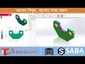 Solidworks Exercise