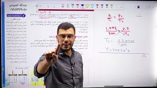قانون جاي لوساك القانون الجامع للغازات الأستاذ عبدالله الفيومي 