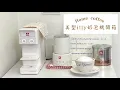 Download Lagu illy咖啡奶泡機開箱📦 用illyY3.3咖啡機和奶泡機製作熱拿鐵  參加Reeds咖啡店開幕活動☕️ 主婦日常Vlog