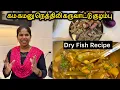 Download Lagu Kama Kamanu Neththili Karuvattu Curry 🥰| Dry Fish Recipe | South Indian Culinary | #cookingvlog