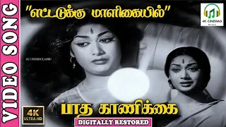 ettadakku maligaiyil 4k video song savithri gemini ganesan p susheela msv kannadasan