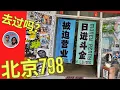 Lagu 中国最大工业风艺术区 A New Must-see in Beijing!