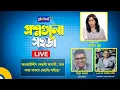 Download Lagu Live | প্রশ্নগুলো সহজ | আওয়ামীলীগ ফেরারী আসামী, আর কারা থাকবে ভোটের বাইরে? | Talk Show