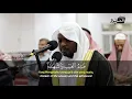 Download Lagu Murottal Imam || Syaikh Mukhtarulhaj | Al-hasyr: 21-24 | هُوَ اللَّهُ || الشيخ مختار الحاج