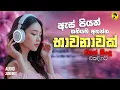 Lagu මනෝපාරකට සුපිරිම සින්දු | Manoparakata Sindu | Best New Sinhala Songs Collection | Sinhala New Songs