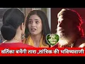 Download Lagu Lekar hum deewana dil:- Tara ka faisla aur tantrik ka khulasa ? #todaysepisode