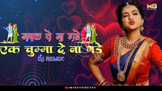 javal yena gade mala ek chumma dena gade dj tu mazi bayko mi tuza navra ek chumma dena untag dj