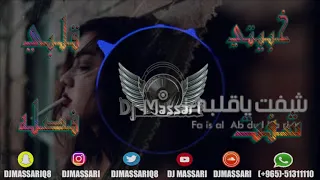 فيصل عبدالكريم   شفت ياقلبي   خبيتي فصله دندنها