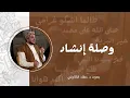Download Lagu وصلة في جمال سيدنا النبي || بصوت د. جهاد الكالوتي