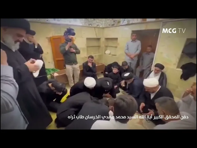 دفن المحقق الكبير آية الله السيد محمد مهدي الخرسان طاب ثراه
