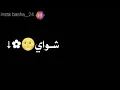 شواي شواي يبنيه جعفر الغزال 2020 حصريآ|| اغاني عراقيه 2020 ||شاشه سوداء بدون حقوق ||