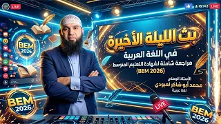 المراجعة النهائية
