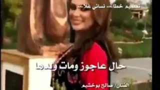 صالح بو خشيم حال العين بعدها  حالات واتس دندنها