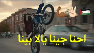 احنا جينا يالا بينا هتموت عصام صاصا حالات واتساب مقطع أكشن 