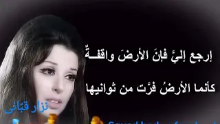 نجاة الرقيقة إرجع إليا  لحن محمد عبدالوهاب اشعار نزار قب انى دندنها