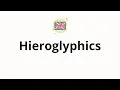 How to pronounce Hieroglyphics
