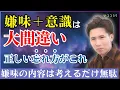 Lagu 【正しい忘れ方】嫌味が頭から離れない時の対処法／ほとんどの人が逆の行動を取っています