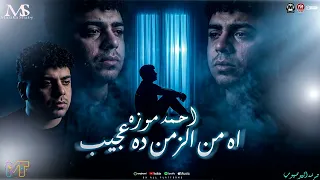 احمد موزه السلطان        موال هفضل فايق   اه من الزمن ده عجيب   اجدد مواويل مزيكا شعبي      دندنها