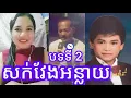 Lagu បទទី 2 បងប្រុសពិរោះណាស់❤️❤️🙏 | Jan Channel