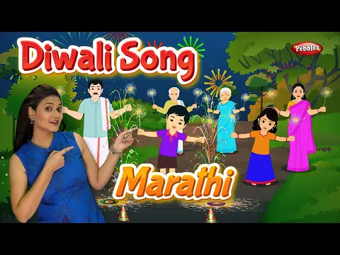 Download MP3 Diwali Song in Marathi | Happy Diwali Song For Children | Pebbles Marathi