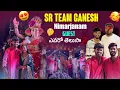 Download Lagu Do you know who SR TEAM GANESH NIMARJANAM GUEST is? || @Shree_Prabha_Official ||