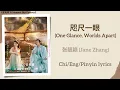 Download Lagu 咫尺一眼 (One Glance, Worlds Apart) - 张靓颖 (Jane Zhang)《念无双 A Moment But Forever》Chi/Eng/Pinyin lyrics