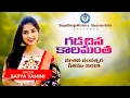 Download Lagu Gadachina kalamantha | Sayaram Gattu | Satya Yamini | New Year Song 2019 | Telugu Christian Songs