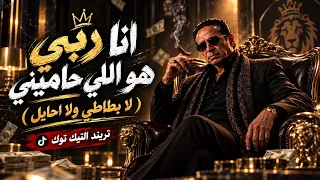 العم حسين  انا ربي هو اللي حاميني   اغنية لا بطاطي ولا بحايل   مكسره الدنيا علي تيك توك      دندنها