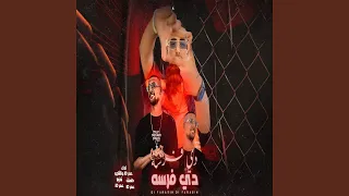 دي فرسة دي فرسة                  دندنها
