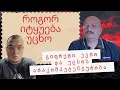 Download Lagu უცხოს არაკომპეტენტურობა და ტყუილები ციფრულ ევროზე
