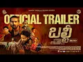 Download Lagu BALTI - Trailer|Shane Nigam,Shanthnu, Preethi|Unni| Sai Abhyankkar |Santhosh T Kuruvilla,Binu George