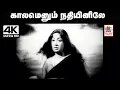 Lagu Kalamennum Nathiyinile Song .. காலமென்னும் நதியினிலே ... P.சுசிலா பாடிய தெம்மாங்கு பாடல்
