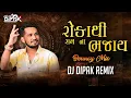 Download Lagu Roka Thi Ram Na Bhajay ( Bouncy Mix ) રોકા થી રામ ના ભજાય| Pintu Algotar | Dj Dipak 🎧