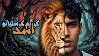 مهرجان   كريم كرستيانو   اسد   يا اخوات اونطه محدش شالنى فى الوجع                دندنها