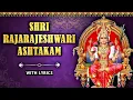 Shri Rajarajeshwari Ashtakam With Lyrics | श्री राजराजेश्वरी अष्टकम | Devotional Mantra|Rajshri Soul