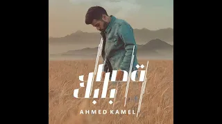 احمد كامل  قصاد بابك  دندنها