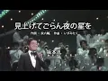Download Lagu 見上げてごらん夜の星を - 坂本九(Kyu Sakamoto)【日本の歌百選】 #見上げてごらん夜の星を #坂本九 #KyuSakamoto